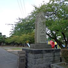 公園名の石碑