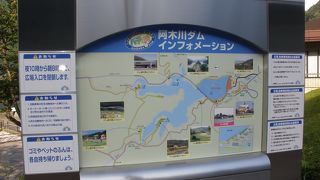阿木川ダムマニアになれます