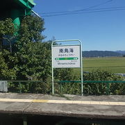 文字通り鳥海山の風景が美しい駅です