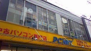 PCNET (なんば店)