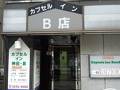 カプセルイン神田Ｂ 写真