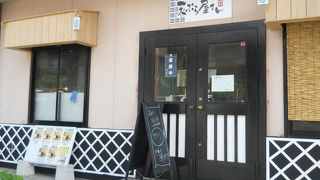 天ぷら屋さん (利松店)