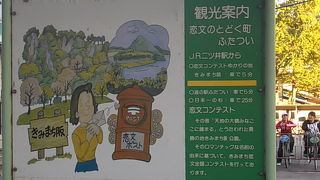 恋文コンテストゆかりの地の最寄駅です