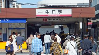 牛田駅は京成線への連絡駅