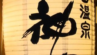 東京都内北部では数少ない天然温泉ですが、色々な企画で努力は感じられます