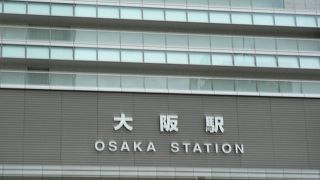 生まれ変わった大阪駅（おおさかえき）周辺