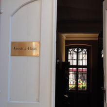 ゲーテハウス入り口。こちらの男性スタッフは親切でした。