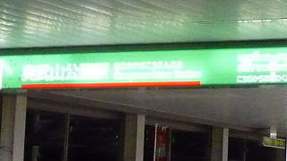 瀬長島、海軍壕へはこの駅から