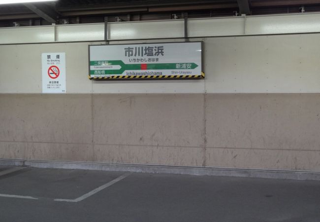 工業地帯の駅