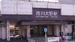 市川市北部の駅