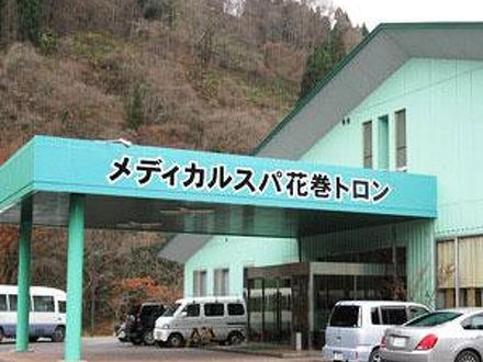 メディカルスパ花巻トロン 写真