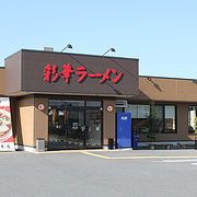 有名な彩華ラーメンの本店です