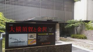 称名寺に伝来した美術工芸品を展示