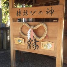 縁結びの神様。