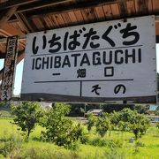 スイッチバックの駅