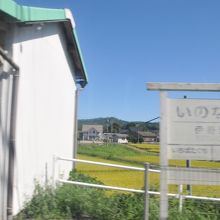 伊野灘駅