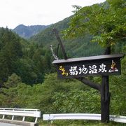 山に囲まれた静かな温泉地