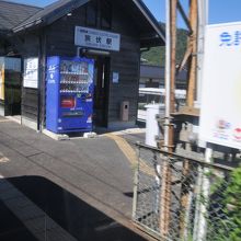 旅伏駅