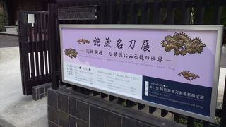 初台にある隠れた名美術館