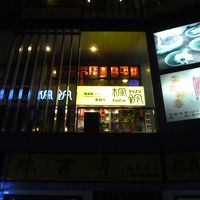 駅前のアーケードに、日本居酒屋がありました。