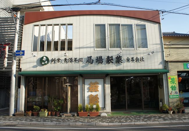 馬場製菓 本店