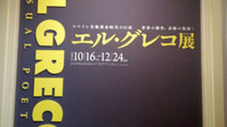 世界中からやって来たエル・グレコ