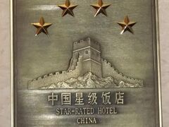 上海ジャンス ホテル (上海江〓〓店) 写真