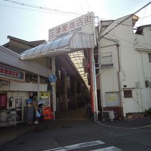 阪急神前駅前から続く三津屋商店街