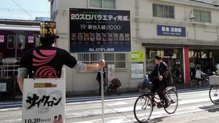 淡路駅前から西に続く淡路商店街周辺には昭和レトロなお店が