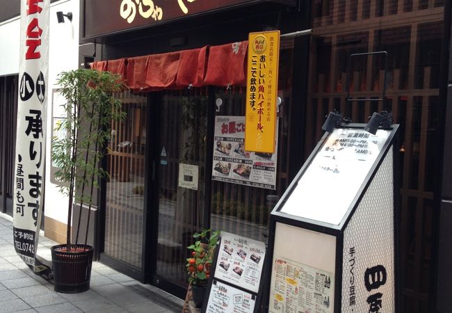 おちゃけや 奈良店 クチコミ アクセス 営業時間 奈良市 フォートラベル