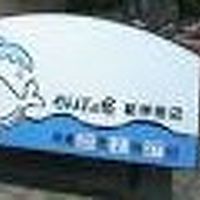 かんぽの宿 紀伊田辺