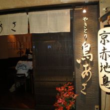 ビルの地下にあるお店