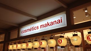 和コスメならではの安心感があります