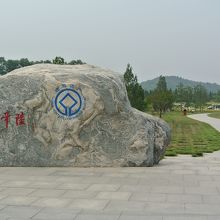 牌の右側の小高い丘がそれです。