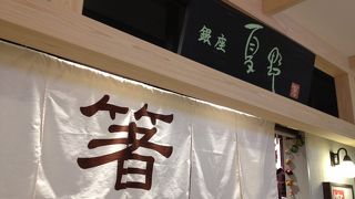 箸の専門店です By Tyatya 銀座夏野 東京スカイツリータウン ソラマチ店 のクチコミ フォートラベル 箸の専門店です By Tyatya 銀座夏野 東京スカイツリータウン ソラマチ店 のクチコミ フォートラベル