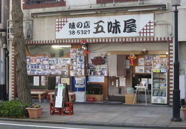 味の店 五味屋