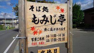そば処もみじ亭