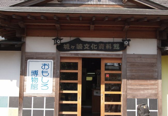 おもしろ博物館城ケ崎文化資料館