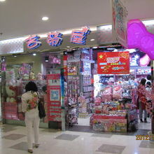 吉帯屋、ハローキティー