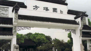 松江区は上海市より古く唐代の歴史建築物が残っています。