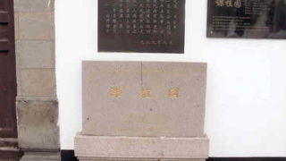 朱家角の中にある課植園は金持ちの個人的な趣味で造られています。