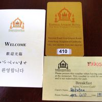 ルームキー、朝食券