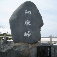 知床峠の標識