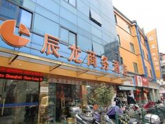 ジンジャン イン スタイル 上海南京 ロード 福建 ミドル ロード 写真