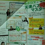 ネットでバス路線を調べる