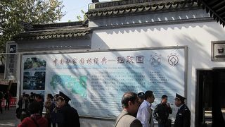 中国　蘇州　拙政園