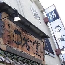 人だかりができてます