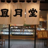 風月堂 エクラン甲府店