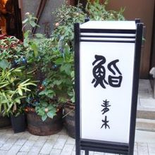 場所はちょっと分かりにくいです。１階はお箸屋さん。