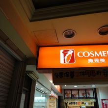 COSMED。